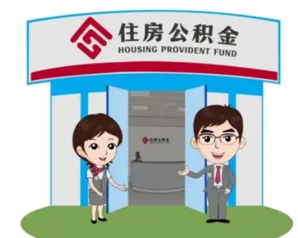 安丘买房一年后提取公积金（购房一年之内提取公积金）